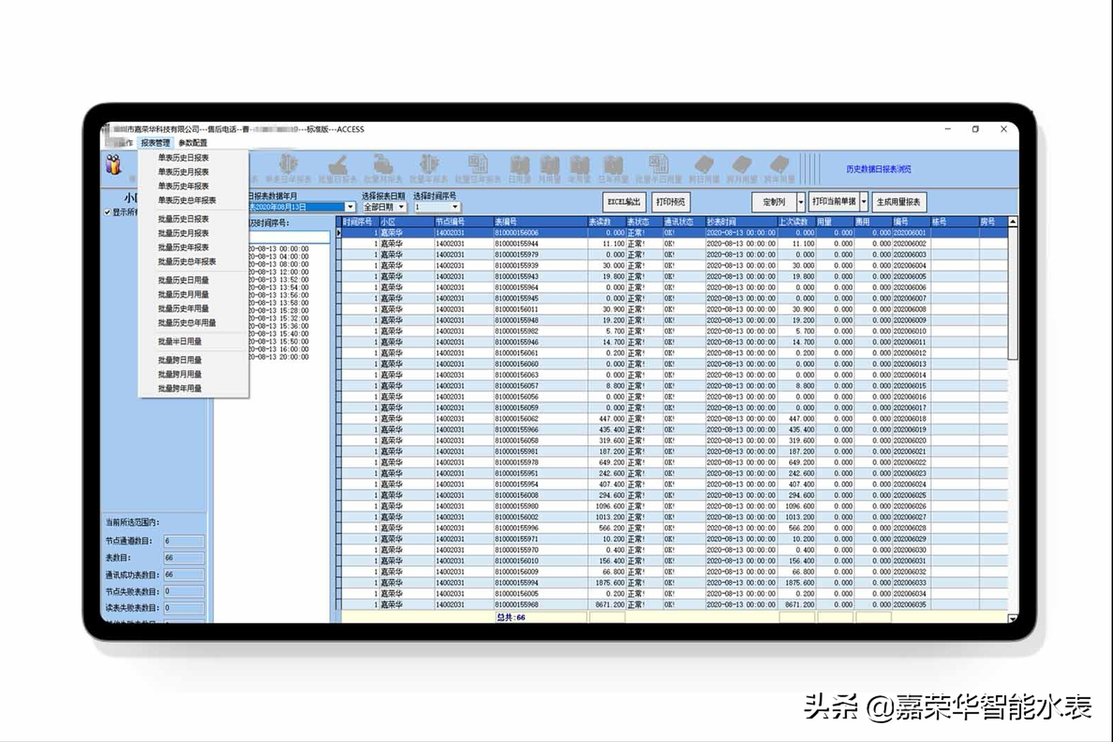 抄表系統如何做到遠程抄表無(wú)需入戶(hù)？