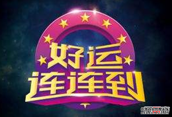 人走好運有哪些征兆?人要走好運的20個(gè)征兆