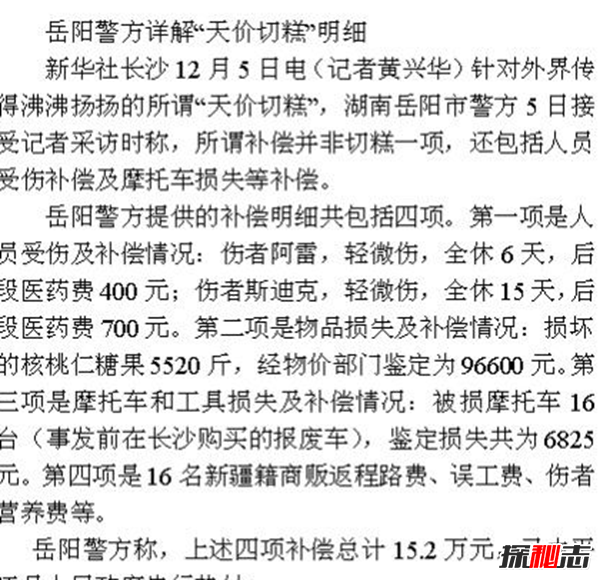 切糕事件是怎么回事?湖南岳陽(yáng)賣(mài)出天價(jià)切糕(總價(jià)值16萬(wàn))